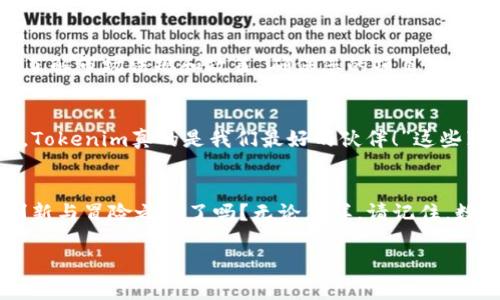    如何使用Tokenim发币，实现轻松发行数字货币  / 

 guanjianci  Tokenim, 发币, 数字货币, 加密货币  /guanjianci 

引言
在当今的数字经济时代，越来越多的企业和个人寻求通过发行自己的数字货币来实现融资、推广品牌及增强用户粘性。Tokenim作为一种新兴的发币平台，以其简便性和灵活性，吸引了众多用户关注。如果你也想尝试发币，Tokenim或许是一个不错的选择。那么，如何使用Tokenim发币呢？本文将为您提供详尽的指南。

Tokenim是什么？
Tokenim是一款用于发行和管理数字货币的工具，用户可以通过这个平台简便地创建自己的代币。相比其它发币工具，Tokenim主打的是用户体验与便捷性，尤其适合初学者和没有技术背景的用户。通过Tokenim，您可以轻松定义代币的基本属性，比如名称、总发行量、符号等，让发币变得更简单。

为什么选择Tokenim？
在纷繁复杂的加密货币市场，您可能会问：“为什么我应该选择Tokenim来发币呢？”首先，Tokenim提供的用户界面非常友好，绝大部分操作不需要专业的编程知识。其次，Tokenim支持多种加密货币和区块链网络，给予用户极大的灵活性。此外，Tokenim还提供了多种功能，如代币销售、空投等，方便用户推广自己的代币。

使用Tokenim发币的步骤
接下来，我们将逐步介绍在Tokenim上发币的过程。无论你是想为创业项目筹集资金，还是希望创建一个用于社群的代币，以下的步骤都能帮助你实现目标。

h4第一步：注册账户/h4
在使用Tokenim之前，您需要先注册一个账户。请访问Tokenim的官方网站，点击“注册”按钮，按照提示填写相关信息，完成注册后，您将收到一封确认邮件。请务必验证您的邮箱，以确保账户的安全性。

h4第二步：创建代币/h4
登录您的Tokenim账户后，您会看到一个的仪表盘。在仪表盘上，选择“创建代币”选项。在这里，您需要定义代币的基本属性，比如代币名称、符号、总发行量，以及您希望发币的链（如Ethereum或Binance Smart Chain等）。每个参数的填写都非常直观，难道这样不够方便吗？

h4第三步：配置代币设置/h4
在完成基本信息后，接下来是代币的配置设置。这包括权限设置、转账功能、交易费等。您可以根据自身需求进行自由配置。例如，是否允许代币持有者进行转账，是否设置销售上限，等等。这部分将决定代币的运作机制，因此一定要仔细考虑。

h4第四步：发布代币/h4
确认所有信息无误后，您可以选择“发布代币”按钮。此时，您需要支付一定的手续费，以激活代币的智能合约。请考虑一下：“在这个信息爆炸的时代，您真的愿意错过发行自己的代币吗？”一旦支付成功，您的代币便会在区块链上正式生成，您将得到唯一的合约地址，通过这个地址，用户可以查询您的代币信息。

h4第五步：上线交易所/h4
恭喜您！您的代币已经诞生。接下来的任务是将其上线到加密货币交易所。Tokenim提供了与多个交易所的接口，您可以通过相应的操作将代币申请上线。选择合适的交易所，将有助于提升代币的曝光率和流动性。

如何推广您的代币
代币上线并不代表成功，您需要积极推广以吸引更多用户和投资者。您可以通过社交媒体、论坛、加密货币社区等多种途径进行宣传。制作代币的宣传材料（如白皮书、海报等），并参加相关的行业展会和活动，都是推广的好方法。在推销过程中，不妨考虑一下这些问题：“我的代币能为用户提供什么价值？”或“我如何才能让更多人了解我的项目？”这样可以更好地制定您的推广策略。

防范风险与挑战
在发币过程中，风险是不可避免的。因此，了解潜在的挑战并做好相应的准备是非常重要的。例如，如何确保代币的安全性，如何防止技术漏洞导致的资金损失，等等。此外，了解市场法规和政策，确保您的项目符合当地的法律法规也是关键。

用户的故事与反馈
很多用户在使用Tokenim发币后，都有了积极的反馈。比如，一些初创企业通过Tokenim成功实现了融资，进一步推动了业务的发展。他们感叹：“在这条数字货币的道路上，Tokenim真的是我们最好的伙伴！”这些真实的故事不仅鼓舞了其他创业者，也为Tokenim增添了更多的信任度。

结语
使用Tokenim发币，为您的项目注入新的活力是可能的，也是值得探索的。希望通过本文的分享，能够帮助到每一位有志于进入加密货币市场的用户。你准备好踏上这条创新与冒险之旅了吗？无论怎样，请记住，数字货币的世界充满了机会和挑战，只有你深入其中，才能发现无限可能。

最后，任何问题或疑虑，欢迎在评论区留言，让我们共同讨论，共同前行！