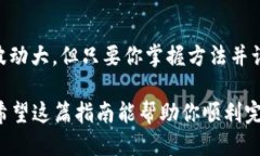 jiaoti如何将BAC成功转入T