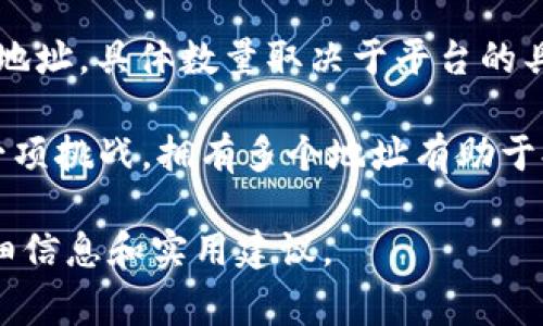 Tokenim是一种将多个以太坊（ETH）地址集中管理的工具或平台。使用Tokenim，你可以创建许多以太坊地址，具体数量取决于平台的具体限制和你的需求。通常情况下，使用以太坊的密钥管理工具，你可以生成多个地址，而没有固定的上限。

不过，值得注意的是，虽然技术上你可以创建无限的以太坊地址，但是每个地址的管理、使用和存储都是一项挑战。拥有多个地址有助于提高隐私性和安全性，但也需要合理的管理策略。

如果你有兴趣了解如何安全有效地创建和管理多个以太坊地址，可以告诉我，我可以为你提供更多的详细信息和实用建议。