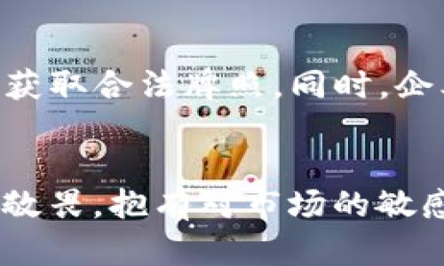    如何成功注册数字货币牌照：全面指南与实用建议  / 

 guanjianci  数字货币牌照, 加密货币, 法规指南, 商业合规  /guanjianci 

 引言 

在过去的十年中，数字货币的崛起彻底改变了我们对金融的传统认知。比特币、以太坊等数字资产的流行，吸引了无数投资者和科技企业的加入。而随着数字货币市场的扩大和技术的进步，各国政府也逐渐意识到数字货币的监管需求。然而，在这个瞬息万变的领域，如何成功注册数字货币牌照，成为了许多创业者和投资者关注的焦点。


在这篇文章中，我们将深入探讨注册数字货币牌照的必要性、流程，以及应该注意的关键点。是否让你思考过，在追求财富与创新的道路上，合规与法律保障的重要性不仅是必需的，还是企业长远发展的基石呢？


 为何需要数字货币牌照 

在数字货币行业中，牌照的必要性不言而喻。首先，它有助于增强企业的合法性和公信力。你是不是也这么认为？在如此波动的市场中，消费者和投资者对于合法运营的信任程度将直接影响他们的投资决策。此外，持有合法牌照的公司，往往能够获得更广泛的市场接纳度。


其次，各国对数字货币的监管政策差异巨大。某些国家提供更为宽松的监管环境，使持牌公司能够享有更多的经营自由。另一方面，缺乏牌照的公司可能面临随时被关闭或罚款的风险，因此合规成为了企业存活的关键。


 注册牌照的基本流程 

注册数字货币牌照的过程通常涵盖多个步骤，尽管每个国家或地区的具体要求可能有所不同，但一般的流程如下：


h4 1. 研究当地法律法规 /h4

第一步是深入研究你所希望注册牌照的地区或国家的法律法规。不同国家对数字货币的定义、监管政策和合规要求都有所不同。例如，某些国家可能需要提供详细的业务计划书，而另一些则可能只需提交基本的申请表格和相关付款。你是否愿意投入时间去了解这些法规，以避免未来可能面临的麻烦？


h4 2. 准备申请材料 /h4

申请数字货币牌照通常需要提交一系列材料，包括但不限于：公司注册文件、董事会成员的背景调查、资金来源证明、合规与风险管理策略等。建议在这一步骤中，与专业的咨询机构合作，以确保所提交的材料符合相关要求。是否觉得与专业人士合作，将对申请过程的便利性大有帮助呢？


h4 3. 提交申请并支付费用 /h4

完成所有材料准备后，你需要向相关机构提交申请，并支付所需的申请费用。各地的费用差异悬殊，有些地区可能收费高达数万美金，而有的地方则相对友好。在这一过程中，耐心和细致相当重要，任何细小的错误都有可能导致申请的延迟或拒绝。大家有没有过类似的经历，申请过程中的小失误造成了大麻烦呢？


h4 4. 等待审核与反馈 /h4

在申请提交后，相关机构将对材料进行审核，可能会要求进一步的信息或补充文件。在这一时期，保持与审查机构的沟通非常重要。确保你能及时响应他们的请求，避免因延误而影响审核进度。你是否觉得保持良好的沟通习惯，会让事情进展得更顺畅呢？


h4 5. 获得牌照并遵循后续要求 /h4

一旦审核通过，你将正式获得数字货币牌照。但是，获得牌照并不意味着所有事情都已结束。在许多地区，持有牌照的公司需要履行一定的合规要求，例如定期提交财务报表、年度审计等。是否觉得这份持久的责任感，是对企业发展的一种保护呢？


 不同国家的注册要求 

各国对数字货币的监管政策各异，因此在选择注册地点时需要特别谨慎。以下是一些主要国家数字货币牌照注册的基本要求和流程：


h4 1. 新加坡 /h4

新加坡作为数字货币友好的国家，其监管机构新加坡金融管理局（MAS）提供了明确的牌照程序。企业需要申请“数字支付许可证”以合法进行数字货币交易和运营。签发牌照的过程中，申请者需要提供必要的商业计划和合规措施。你是否觉得新加坡的监管环境为企业提供了更多的机会？


h4 2. 立陶宛 /h4

立陶宛近年来迅速崛起为数字货币创业的热土。与新加坡类似，该国对于数字货币的监管相对友好，但仍然要求企业需提交规定的合规材料和注册信息。通过注册后，企业能够享有合法经营的权利。看，立陶宛为创业者提供的机会，是不是很吸引？


h4 3. 美国 /h4

在美国，数字货币的监管相对复杂，涉及多个州和联邦机构。每个州的要求可能有所不同，某些州如怀俄明州提供相对宽松的监管环境，便于企业申请牌照。是否对此感到困惑？在未充分了解的情况下，程序的复杂性可能给持牌企业带来不必要的负担。


 持续合规的重要性 

获得数字货币牌照后，持续合规将是企业需要重视的重点。合规不仅能保障企业的正常经营，也能提升客户的信任。定期的合规审查和风险评估是必要的，以确保企业能够及时适应监管环境的变化。你是否认同，持续合规不仅是法律的要求，更是品牌信誉的保障？


 总结与展望 

在数字货币快速发展的背景下，注册数字货币牌照已成为企业合规经营的重要一步。虽然流程复杂、耗时，但只要遵循相应的法律法规，并准备充分，就一定能够成功获取合法牌照。同时，企业也需要认识到获得牌照后的合规责任，以便在竞争激烈的市场中立于不败之地。未来伴随着技术和市场的不断变化，数字货币的监管政策也必将更加完善和健全。


希望今天的分享能够帮到那些正在寻找注册数字货币牌照道路上的创业者们。你是不是也想着通过合规的方式保障自己的创业梦想？无论如何，务必保持对法规的敬畏，抱有对市场的敏感，以便在风云变幻的数字货币世界中，乘风破浪，勇往直前！
