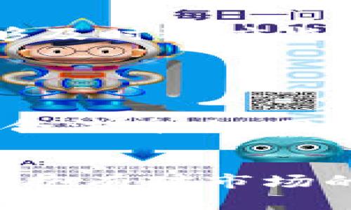    如何成功注册数字货币牌照：全面指南与实用建议  / 

 guanjianci  数字货币牌照, 加密货币, 法规指南, 商业合规  /guanjianci 

 引言 

在过去的十年中，数字货币的崛起彻底改变了我们对金融的传统认知。比特币、以太坊等数字资产的流行，吸引了无数投资者和科技企业的加入。而随着数字货币市场的扩大和技术的进步，各国政府也逐渐意识到数字货币的监管需求。然而，在这个瞬息万变的领域，如何成功注册数字货币牌照，成为了许多创业者和投资者关注的焦点。


在这篇文章中，我们将深入探讨注册数字货币牌照的必要性、流程，以及应该注意的关键点。是否让你思考过，在追求财富与创新的道路上，合规与法律保障的重要性不仅是必需的，还是企业长远发展的基石呢？


 为何需要数字货币牌照 

在数字货币行业中，牌照的必要性不言而喻。首先，它有助于增强企业的合法性和公信力。你是不是也这么认为？在如此波动的市场中，消费者和投资者对于合法运营的信任程度将直接影响他们的投资决策。此外，持有合法牌照的公司，往往能够获得更广泛的市场接纳度。


其次，各国对数字货币的监管政策差异巨大。某些国家提供更为宽松的监管环境，使持牌公司能够享有更多的经营自由。另一方面，缺乏牌照的公司可能面临随时被关闭或罚款的风险，因此合规成为了企业存活的关键。


 注册牌照的基本流程 

注册数字货币牌照的过程通常涵盖多个步骤，尽管每个国家或地区的具体要求可能有所不同，但一般的流程如下：


h4 1. 研究当地法律法规 /h4

第一步是深入研究你所希望注册牌照的地区或国家的法律法规。不同国家对数字货币的定义、监管政策和合规要求都有所不同。例如，某些国家可能需要提供详细的业务计划书，而另一些则可能只需提交基本的申请表格和相关付款。你是否愿意投入时间去了解这些法规，以避免未来可能面临的麻烦？


h4 2. 准备申请材料 /h4

申请数字货币牌照通常需要提交一系列材料，包括但不限于：公司注册文件、董事会成员的背景调查、资金来源证明、合规与风险管理策略等。建议在这一步骤中，与专业的咨询机构合作，以确保所提交的材料符合相关要求。是否觉得与专业人士合作，将对申请过程的便利性大有帮助呢？


h4 3. 提交申请并支付费用 /h4

完成所有材料准备后，你需要向相关机构提交申请，并支付所需的申请费用。各地的费用差异悬殊，有些地区可能收费高达数万美金，而有的地方则相对友好。在这一过程中，耐心和细致相当重要，任何细小的错误都有可能导致申请的延迟或拒绝。大家有没有过类似的经历，申请过程中的小失误造成了大麻烦呢？


h4 4. 等待审核与反馈 /h4

在申请提交后，相关机构将对材料进行审核，可能会要求进一步的信息或补充文件。在这一时期，保持与审查机构的沟通非常重要。确保你能及时响应他们的请求，避免因延误而影响审核进度。你是否觉得保持良好的沟通习惯，会让事情进展得更顺畅呢？


h4 5. 获得牌照并遵循后续要求 /h4

一旦审核通过，你将正式获得数字货币牌照。但是，获得牌照并不意味着所有事情都已结束。在许多地区，持有牌照的公司需要履行一定的合规要求，例如定期提交财务报表、年度审计等。是否觉得这份持久的责任感，是对企业发展的一种保护呢？


 不同国家的注册要求 

各国对数字货币的监管政策各异，因此在选择注册地点时需要特别谨慎。以下是一些主要国家数字货币牌照注册的基本要求和流程：


h4 1. 新加坡 /h4

新加坡作为数字货币友好的国家，其监管机构新加坡金融管理局（MAS）提供了明确的牌照程序。企业需要申请“数字支付许可证”以合法进行数字货币交易和运营。签发牌照的过程中，申请者需要提供必要的商业计划和合规措施。你是否觉得新加坡的监管环境为企业提供了更多的机会？


h4 2. 立陶宛 /h4

立陶宛近年来迅速崛起为数字货币创业的热土。与新加坡类似，该国对于数字货币的监管相对友好，但仍然要求企业需提交规定的合规材料和注册信息。通过注册后，企业能够享有合法经营的权利。看，立陶宛为创业者提供的机会，是不是很吸引？


h4 3. 美国 /h4

在美国，数字货币的监管相对复杂，涉及多个州和联邦机构。每个州的要求可能有所不同，某些州如怀俄明州提供相对宽松的监管环境，便于企业申请牌照。是否对此感到困惑？在未充分了解的情况下，程序的复杂性可能给持牌企业带来不必要的负担。


 持续合规的重要性 

获得数字货币牌照后，持续合规将是企业需要重视的重点。合规不仅能保障企业的正常经营，也能提升客户的信任。定期的合规审查和风险评估是必要的，以确保企业能够及时适应监管环境的变化。你是否认同，持续合规不仅是法律的要求，更是品牌信誉的保障？


 总结与展望 

在数字货币快速发展的背景下，注册数字货币牌照已成为企业合规经营的重要一步。虽然流程复杂、耗时，但只要遵循相应的法律法规，并准备充分，就一定能够成功获取合法牌照。同时，企业也需要认识到获得牌照后的合规责任，以便在竞争激烈的市场中立于不败之地。未来伴随着技术和市场的不断变化，数字货币的监管政策也必将更加完善和健全。


希望今天的分享能够帮到那些正在寻找注册数字货币牌照道路上的创业者们。你是不是也想着通过合规的方式保障自己的创业梦想？无论如何，务必保持对法规的敬畏，抱有对市场的敏感，以便在风云变幻的数字货币世界中，乘风破浪，勇往直前！
