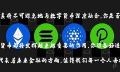    最新数字货币研发动态