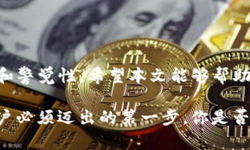 抱歉，你的情况听起来很令人沮丧。关于IM Token钱包转账失败或资金丢失的问题，下面我将为你详细介绍可能的原因，以及可能的解决方法。

IM Token钱包转账失败的原因

IM Token作为一款流行的数字货币钱包，使用户能够方便地管理和转账各种数字资产。然而，在使用过程中，用户也可能会经历一些问题，例如转账失败或转账资金丢失。造成这些问题的原因有多种，以下是一些常见的原因：

1. 网络拥堵

区块链网络常常面临拥堵的问题，尤其是在高峰期。当交易量突然增加时，区块链的处理速度可能会变慢。这意味着你的转账请求可能需要更长时间才能被矿工确认，甚至在某些情况下可能会失败。你是不是也遇到过在高峰时段转账的困扰？

2. 交易费用不足

每笔在区块链上进行的转账都需要支付一定的交易费用（也称为矿工费）。如果在拥堵时选择的费用过低，矿工可能会忽略你的交易，导致转账延迟或失败。那么，你是否知道如何根据网络条件合理设定交易费用呢？

3. 输入信息错误

在进行转账时，用户需要仔细核对转账地址和金额。如果在输入信息时出现错误，资金可能会被发送到错误的地址，或者交易根本无法进行。你是否曾经在转账时手一抖，导致了输入错误？

4. 钱包安全问题

IM Token钱包相对安全，但如果你的设备被恶意软件感染，或者你分享了自己私钥或助记词，导致资金被盗用。这使人不得不谨慎使用钱包，确保自己的资产安全。对于安全问题，你深感担忧吗？是否在意密码的复杂性和独特性？

解决IM Token钱包转账问题的方法

在识别了可能导致转账失败的原因后，我们可以探讨一些解决方案，帮助你找回丢失的资金，或避免未来类似的事件。

1. 等待网络状况改善

如果你注意到当前区块链网络处于拥堵状态，可以暂停转账，等待网络状况恢复后再进行操作。你可以通过一些区块链浏览器来查看当前网络的拥堵情况。

2. 提高交易费用

在进行转账前，确保选择适合当前网络状况的交易费用。在IM Token钱包中，通常会提供几种费用选项，选择较高的费用可以加快交易确认速度。

3. 重新核对转账信息

每次转账前请务必仔细核对所有信息，确保地址和金额无误。使用复制粘贴功能时，确保复制的完整且准确。如果可能的话，可以进行小额测试转账，验证地址是否正确。

4. 增强钱包安全性

确保你的设备安全，定期更新操作系统和应用程序。避免连接不安全的网络，定期更改密码，并启用双重认证，以保障你的账户安全。你是否考虑过这些措施？

如何找回丢失的资金

如果资金已经在链上发送，但丢失了，找回这些资金可能会相对复杂。以下是一些途径可以尝试：

1. 联系收款方

如果你不小心将资金转到错误地址，可以尝试联系收款方（如果知道其身份）。在某些情况下，他们可能会愿意归还资金。那么，是否有你可以联系的收款方呢？

2. 使用区块链浏览器追踪交易

通过区块链浏览器，你可以查找自己的交易记录，了解交易的当前状态。如果交易已被矿工确认，可以查看交易ID，以便找出资金的去向。

3. 决策时需要更加谨慎

从此次经历中吸取教训，未来在进行交易时更加小心谨慎。你是否意识到这一点，是否已做好准备避免未来再出现类似问题？

最后的思考

在数字货币领域，风险与机遇并存。无论是IM Token钱包还是其他数字钱包，都需要用户具备一定的认知和警觉性。希望本文能够帮助你更好地理解IM Token钱包的使用，同时也期待你能在未来的交易中更加顺利和安全。

总之，数字货币的使用不仅仅是技术上的挑战，更是心理上的考验。适应这样的变化，是每一个数字货币用户必须迈出的第一步。你是否准备好迎接这个崭新的世界？