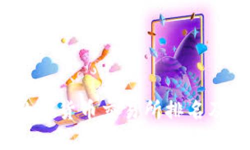 2023年国内数字货币交易所排名及最佳选择指南