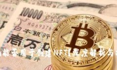 Tokenim能否用于创建NFT？深