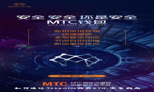 如何通过Tokenim购买ETH：完整指南