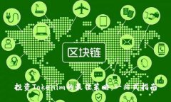 投资Tokenim的最佳策略：一