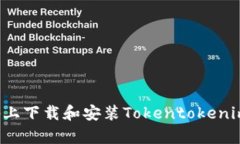 如何在安卓设备上下载和