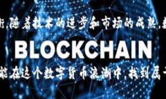 aitle2024年数字货币展望：