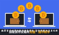 数字货币时代的银行设备