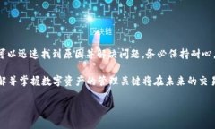 在使用Tokenim（一种数字资