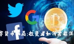 揭秘奥斯卡数字货币骗局