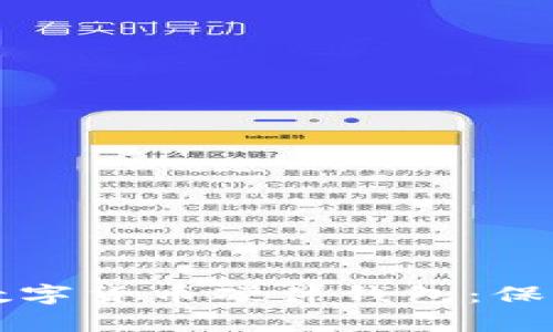 全面解析华为数字货币硬件钱包：保护你的数字资产