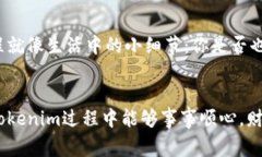   如何在Tokenim中进行转账