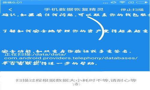 在进行加密货币操作时，很多用户会遇到如何将他们的代币或资产转出到其他平台或者钱包的问题。如果你想知道如何转出Tokenimtrx，有几个步骤需要遵循。以下是详细的指南，帮助你顺利进行转出操作。

步骤一：准备工作

在进行任何代币转出操作之前，确保你拥有以下几个条件：

ul
    li一个安全、可靠的钱包地址，这可以是任何支持Tokenimtrx的数字钱包。/li
    li确保你的账户中有足够的Tokenimtrx余额以进行转出。/li
    li准备好记录交易信息，比如交易ID，这对于后续进行查询和确认非常重要。/li
/ul

步骤二：登录你的钱包/交易平台

如果你的Tokenimtrx存放在交易平台上，如币安、火币或其他平台，首先需要登录你的账户。如果你的Tokenimtrx存放在个人钱包中，则需要打开该钱包应用程序。

步骤三：选择转出选项

在钱包界面，通常会看到“转出”、“发送”或“提取”等选项。点击这个选项后，你将能进入转账操作界面。

步骤四：输入接收地址

此时，你需要输入接收方的钱包地址。请务必仔细检查所输入的地址，确保其准确无误。一个错误的地址可能导致资金的永久损失。你是不是也这么认为？认真核对是非常重要的！

步骤五：选择转账金额

在转账界面上，你需要输入想要转出的Tokenimtrx数量。如果你不确定该转出多少，考虑一下未来的需求和费用。如果余额不足或者超出了限制，系统通常会提示你。

步骤六：确认交易信息

在提交交易之前，仔细检查所有信息，包括接收地址和金额。一旦确认无误，点击“提交”或“确认”按钮。此时，系统可能会请求你进行额外的安全验证，例如输入密码或接受二次验证。

步骤七：等待交易确认

转账成功后，网络会对您的交易进行确认。这可能需要一些时间，具体取决于网络的繁忙程度。大部分平台会提供一个交易确认状态，可以让你实时知道你的交易进展。

步骤八：检查接收账户

最后，建议你在接收方的钱包中确认Tokenimtrx是否已成功到达。可以通过查看交易记录来确认。如果有任何问题，可以联系你的钱包服务商或交易平台的客服。

总结

以上步骤概述了如何将Tokenimtrx转出到其他钱包或交易平台。随着加密货币市场的发展，了解如何安全地管理你的资产变得越来越重要。你是不是也意识到，掌握这些技能可以让你更自信地在数字货币世界中进行投资和交易？

常见问题解答

h4如何选择安全的钱包？/h4
选择钱包时，建议查看它的安全性、使用者评价以及支持的代币类型。一些钱包会提供额外的安全功能，如双重身份验证或多重签名。

h4如果转账失败应该怎么办？/h4
如果你的转账失败，首先检查交易状态并查阅相关的错误信息。如果问题持续存在，可以联系平台客服获得进一步的帮助。

h4转账费用如何计算？/h4
每个平台和钱包的转账费用可能会有所不同。通常，转账费用取决于网络拥挤程度及其所需的交易确认快慢。

通过了解以上步骤，你应能够自信地将Tokenimtrx转出，进行安全有效的资产管理。随着你的经验积累，你在加密货币交易中的能力也会不断增强。祝你在数字货币世界中顺利航行！