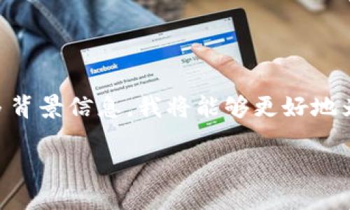 说明您提到的“tokenim 大户”可能涉及某个特定的领域或主题，但没有明确的上下文供我进一步了解。如果您能提供更多背景信息，我将能够更好地为您服务。不过，我将根据现有信息为您构建一个关于“tokenim 大户”的及内容结构。请您根据自己的需求进行调整。/说明

从新手到大户：如何在Tokenim平台上快速赚取收益