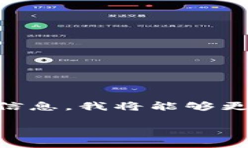 说明您提到的“tokenim 大户”可能涉及某个特定的领域或主题，但没有明确的上下文供我进一步了解。如果您能提供更多背景信息，我将能够更好地为您服务。不过，我将根据现有信息为您构建一个关于“tokenim 大户”的及内容结构。请您根据自己的需求进行调整。/说明

从新手到大户：如何在Tokenim平台上快速赚取收益