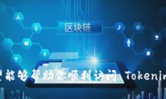 如果你遇到 Tokenim 打不开