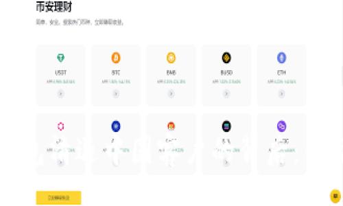 ashdja/ashdja

“TokenTokenIM钱包清退中国客户的背后：你了解这些原因吗？”