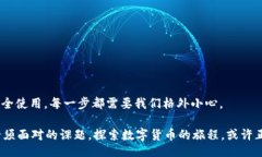 bianwei数字货币：便捷与风