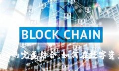 探秘TokenIM与Nice的完美结合