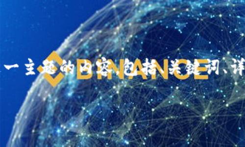 在这里，我将为你提供一个围绕“NFT可以提币到Tokenim吗？”这一主题的内容，包括、关键词、详细介绍，并通过合理的段落和结构，让内容更具可读性和参与感。

NFT与Tokenim：提币的可能性和注意事项