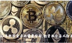 2022年数字货币的前景分析