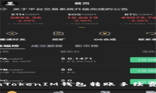 如何降低TokenTokenIM钱包转账手续费：一份详细指南