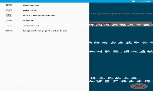 hol

biao ti如何选择最佳的USDT和以太坊钱包？/biao ti

USDT, 以太坊, 钱包, 加密货币/guanjianci

引言
自从比特币在2009年问世以来，加密货币的世界迅速扩展，吸引了无数投资者和技术爱好者。而在这个日新月异的领域中，USDT（泰达币）与以太坊（Ethereum）逐渐成为了大家谈论的热点。你是否在考虑如何安全地存储和管理你的USDT和以太坊？那今天的文章将为你提供清晰的指引，让我们一起来探讨怎样选择最佳的钱包。

USDT与以太坊的基础知识
在深入选择钱包之前，首先我们来了解一下USDT与以太坊这两个重要的加密货币。
USDT（Tether）是一种与美元挂钩的稳定币，旨在减少加密货币市场的波动风险。它在日常交易中广泛使用，通常作为其他加密资产的“基准货币”。这样一来，你在进行交易时，可以使用USDT来规避因价位波动引起的损失。
而以太坊则是一个去中心化的平台，允许开发者构建和运行智能合约以及去中心化应用（DApps）。以太坊不仅仅是一种加密货币，它同时也是一种技术平台，其价值体现在推动了整个区块链的应用场景创新。

为什么选择合适的钱包很重要？
选择合适的钱包不仅关乎你的投资安全，还会影响你交易的便利性。钱包种类繁多，有硬件钱包、软件钱包、在线钱包等，不同的选择适用于不同的用户需求。
你是不是也在为如何选择钱包而困惑？相信在阅读了这些内容之后，你将会对钱包的种类有所了解，并能够做出明智的决定。

钱包的类型
h4硬件钱包/h4
硬件钱包是存储加密货币的一种物理设备，通常被视为最安全的选择。由于烧录在设备中的私钥不接触互联网，因此它们可以有效防止黑客攻击。有名的硬件钱包品牌如Ledger和Trezor。
h4软件钱包/h4
软件钱包是安装在手机或电脑上的应用程序。它们通常易于使用，适合日常交易。然而，软件钱包的安全性相对较低，受到网络攻击的风险更高。
h4在线钱包/h4
在线钱包通常由交易所提供，允许用户在网络上快速存取加密货币。虽然使用方便，有时候却会因为交易所的安全漏洞而遭受损失，因此不适合存放大量资金。

筛选钱包的关键要素
在众多钱包中选择合适的一个，你需要考虑以下几个关键因素。

h4安全性/h4
对于加密货币投资者而言，安全是第一位的。确认钱包是否提供双重认证、安全备份与恢复选项等。此外，要查看钱包的用户评价和安全事件历史，选择那些口碑良好的钱包产品。

h4易用性/h4
无论你是技术小白还是资深玩家，钱包的用户体验都是选择的重要标准。界面友好、操作简便，会让你在进行交易时更加流畅。

h4支持的币种/h4
确保钱包支持USDT和以太坊这两种币种。许多钱包只支持基础加密货币，确保你的选择能够满足不同投资需求。

h4费用/h4
使用钱包时可能会涉及到不同的费用，例如提现费用、转账费用等，了解这些成本对理智管理投资非常重要。

持有USDT和以太坊时的风险
虽然USDT通常被视为相对稳定的资产，但它仍然面临市场风险。例如，“稳定币”是否真的稳定？市场的变化会否影响到它的价格？而以太坊市场极其波动，价格可能在短时间内大幅上下波动。作为投资者，明智的做法是尽量多方了解，做足功课，降低风险。

推荐钱包
接下来，我们推荐几款备受好评的USDT和以太坊钱包，以供你参考。

h41. Ledger Nano X/h4
硬件钱包Ledger Nano X是目前市场上最安全的选择之一，支持多种加密货币，并且通过蓝牙功能可以轻松连接你的手机。它的安全标准使得即使是黑客也无法通过网络攻击来获取你的资产。你是不是也觉得有一款安全的钱包是投资的明智之选？

h42. MetaMask/h4
MetaMask是一款非常流行的软件钱包，专注于以太坊和ERC20代币的管理。它的用户界面友好，方便用户进行DApp的交互。但需要注意的是，它对网络攻击的防范能力相对较弱，因此存放的资产不宜过多。

h43. Trust Wallet/h4
Trust Wallet是Binance交易所推出的一款开源钱包，支持多种币种和DApp。其用户可通过私钥管理自己的资产，对安全性能也做了很好的考虑。

h44. Tether Wallet/h4
Tether的官方钱包，方便用户直接存储USDT。优点在于与USDT的兼容性及安全性，但需要注意其可能的服务限制。

总结
在选择USDT和以太坊钱包时，没有“一刀切”的答案，最好的选择往往取决于你的实际需求、使用习惯及安全考量。通过了解不同钱包的优缺点，你可以更有针对性地选择适合你的工具。
当然，如果能结合信息安全、便捷性与多元资产管理，相信你在加密货币的投资之路上将会驶得更加顺畅。你觉得呢？选择适合的钱包，不只是为了存钱，更是为了让你的加密资产在未来得到充分的利用和增值。希望你能在这篇文章中找到灵感，做出明智的选择。

/hol