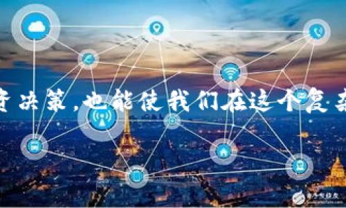 在加密货币的世界里，