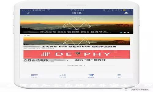 TokenIM 如何添加合约地址并安全管理数字资产