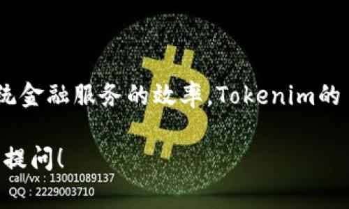 Tokenim是由Tokenim Holdings发行的。Tokenim Holdings专注于通过区块链技术和加密货币来带动创新和改善传统金融服务的效率。Tokenim的目的是通过去中心化金融（DeFi）和区块链技术的应用来满足市场需求，从而为用户提供便捷、安全和高效的金融服务。

如果你想了解更多关于Tokenim的特点、应用场景以及其对加密货币市场的潜在影响，或者有其他具体问题，欢迎继续提问！