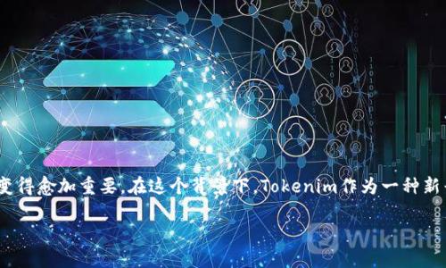 Tokenim：数字货币存储的未来
在当今数字时代，越来越多的人开始认可和使用数字货币。随着各种加密货币的兴起，安全、便利的存储解决方案变得愈加重要。在这个背景下，Tokenim作为一种新兴的存储方式，逐渐引起了众多用户的关注。你是不是也想了解Tokenim的存储容量以及其如何满足用户的需求？

Tokenim存储容量揭秘：数字资产安全的最佳选择