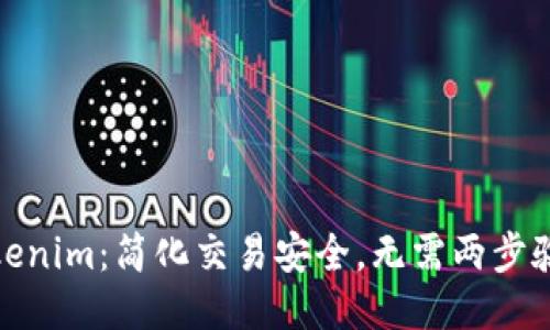 Tokenim：简化交易安全，无需两步验证