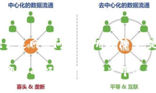 在使用Tokenim这样的加密货币钱包或应用时，如果你发现其中的EOS（以太坊经典）金额不显示，这可能是由多种原因导致的。在接下来的内容中，我们将探讨这些可能的原因，并提供一些解决方法，帮助你解决这个问题。让我们深入了解这个话题。

一、可能的原因

1. **网络问题**：首先，我们需要检查的是你的网络连接。假如当前网络不稳定，应用可能无法正常加载账户信息。你有没有经历过这种情况？

2. **客户端问题**：Tokenim本身可能存在bug。偶尔，钱包应用需要更新才能支持最新的功能或者修复现有的问题。你是否定期检查更新？

3. **账户设置**：有些时候，账户设置或选项导致某些信息没有显示。可能需要你重新登录账户。你有没有尝试过登出后再登录？

4. **区块链同步**：加密货币钱包需要与区块链进行同步以显示最新的余额。如果最近没有完整同步，也有可能导致余额不显示。你是否了解如何检查同步状态？

二、解决方案

鉴于上述原因，以下是一些建议来解决你的EOS不显示金额的问题：

1. **检查网络连接**：确保你的设备处于稳定的网络环境中。如果使用的是Wi-Fi，可以尝试切换到移动数据，看看是否有所改善。你觉得哪种网络更可靠呢？

2. **更新Tokenim**：前往应用商店查看是否有更新的版本，及时进行升级，以确保你使用的是最新版本。使用最新版本的应用更有可能避免一些已知的bug。

3. **重新登录**：尝试退出Tokenim帐户，然后再重新登录。这种常见的方法通常可以解决很多小问题。

4. **检查区块链状态**：如果你有其他的方法，查看EOS区块链的状态，以确保其正常运行。若在大的网络维护时段，可能会影响服务，你是否曾考虑过这个因素呢？

三、如何联系客服

如果经过以上步骤问题仍然存在，建议联系Tokenim的客服团队。通常在应用的设置或帮助中心能找到客服联系方式。与他们沟通时，可以详细描述问题，以便更快速地获得帮助。

四、保持知识更新

作为一个加密货币用户，了解行业动态和相关知识是非常重要的。定期关注加密货币的相关新闻，参与社区讨论能够帮助你更好地理解市场。你有没有加入相关的社交媒体群组或论坛呢？

五、总结

EOS余额不显示的问题有时会让人感到烦恼，但是通过以上的方法，我们能够较好地定位问题的根源并找出解决方案。无论是网络问题、应用故障，还是区块链的同步问题，主要还是要保持耐心，逐一排查。希望这些信息能对你有所帮助，让你能顺利使用Tokenim wallet！

在进行加密货币交易时，保持冷静、耐心和了解工具的使用方法，是至关重要的。不要忽视任何小事情，尤其是在这个快速变化的领域。你觉得这个过程是否为你提供了帮助呢？