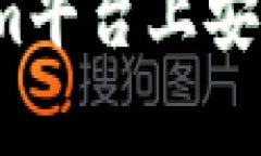 如何在Tokenim平台上安全存