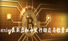 Tokenim最新虚拟币发行动态
