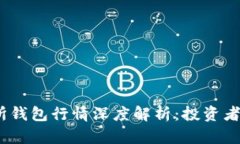 2023年以太坊交易所钱包行