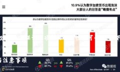 警告：请谨慎对待加密货