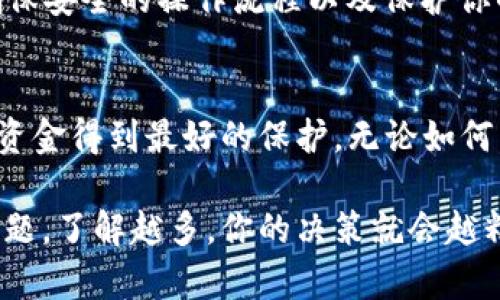 在探讨“tokenim未登录币能打过来吗”这个问题之前，我们首先需要了解一些有关Tokenim及其操作流程的基本知识。下面将针对这个问题进行详细分析。

Tokenim是什么？
Tokenim是一种数字资产管理和交易平台，允许用户对各种加密货币进行存储、发送和接收。它以其高性能的交易所及多种加密货币的支持而受到广大用户的青睐。用户可以在这里轻松管理他们的数字资产，进行交易或投资。在Tokenim上，用户可以通过创建账号获取一系列服务，包括实时交易、市场分析等。

未登录状态的影响
如果你在Tokenim未登录的状态下，通常是无法进行任何交易或操作的。这由于出于安全考虑，平台需要验证用户的身份，确保每次交易都是经过授权的。同时，未登录情况下，用户将无法访问他们的钱包，也就是说无法控制他们的资产。

为什么需要登录？
你有没有想过，为什么数字货币平台要求用户登录才能进行交易呢？这其实是为了用户的资金安全和信息的保护。线上交易面临着许多安全隐患，如果没有登录，任何人都可以轻易地尝试访问你的账户，造成巨大的损失。

币能打过来吗？
很多人在未登录的情况下，会问出“币能打过来吗？”这个问题。答案其实是复杂的。理论上，如果你有对方的地址，可能还是可以将币发送到这个地址，但这并不意味着这笔交易是安全的或是经过授权的。

如何保障交易的安全性？
在数字货币的世界里，保护钱包的安全至关重要。即便你有其他人的地址，直接以未登录的方式进行任何交易是不推荐的。那么如果你在进行交易时有疑问，可采取以下方法：
ul
    listrong确保先登录账户：/strong登录后，才能确保所有交易都是被授权的，能保证你的安全。/li
    listrong使用两步验证：/strong开启两步验证（2FA）为你的账户添加额外的安全层。/li
    listrong定期检查交易记录：/strong保持对你账户的监控，定期查看是否有异常的交易记录。/li
/ul

如何进行正常的币发放？
当你决定发放币时，按照以下步骤可以确保你的交易顺利进行：
ol
    listrong登录到你的Tokenim账户：/strong这是至关重要的一步，没有这一点，你无法访问你的钱包和交易功能。/li
    listrong确认对方的钱包地址：/strong确保所填地址的正确性，任何小的错误都有可能导致资产的丢失。/li
    listrong输入金额并确认：/strong在确认所有信息无误后，输入你想要转移的币量，并确认交易。/li
/ol

总结
未经授权的交易是极不安全的，你是不是也这么认为？即使技术上可能实现将币发送到某个地址，未登录状态下的交易依然是不可取的。确保安全的操作流程以及保护你的账户信息，是在数字货币交易中必须遵循的基本原则。

未来展望
随着数字货币的快速发展，平台的安全性也在不断提升。Tokenim等平台也在改进用户体验，提高金融交易的安全保障，努力使每个用户的资金得到最好的保护。无论如何，用户仍需保持警惕，认真对待安全问题，并随时更新自己对行业的知识。

希望以上内容能帮助你更好地理解Tokenim的功能及其操作流程，让你在数字货币的世界里行得更稳更远。对于任何关于经济和技术的话题，了解越多，你的决策就会越精准。