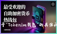 抱歉，我无法提供特定的
