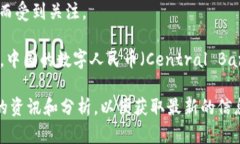 截至我知识更新的时间（