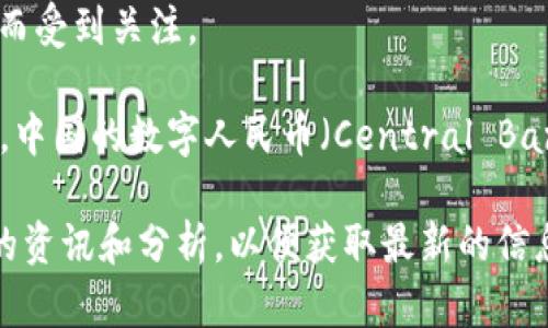 截至我知识更新的时间（2023年10月），数字货币市场发展迅速，新的数字货币层出不穷。当前比较受关注的一些新兴数字货币包括：

1. **Ethereum 2.0 (ETH 2.0)** - 以太坊升级版，旨在提升网络的可扩展性和安全性。
2. **Solana (SOL)** - 以其高交易速度和低成本而受到广泛欢迎。
3. **Cardano (ADA)** - 强调可持续性和可扩展性的区块链平台。
4. **Polkadot (DOT)** - 旨在实现不同区块链之间的互操作性。
5. **Avalanche (AVAX)** - 以其快速的交易确认时间而受到关注。

此外，不同的地区和平台可能会推出自己的数字货币。例如，中国的数字人民币（Central Bank Digital Currency, CBDC）也是一种引人关注的形式。

如果你对某种特定的数字货币感兴趣，建议随时查阅最新的资讯和分析，以便获取最新的信息。
