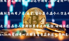 要查看Tokenim的用户名，您
