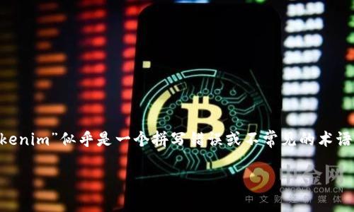 在区块链和加密货币领域，“HT”通常指的是“火币Token”（Huobi Token），而“tokenim”似乎是一个拼写错误或不常见的术语。如果你是指“Token”，那么我们可以讨论HT是否能够存储各种类型的加密代币。

### HT能存储各种代币吗？探讨火币交易所的代币存储能力