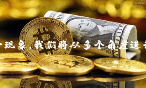 如果你在使用Tokenim平台时遇到重新登录后余额显示为0的情况，可能会引发一系列问题与疑虑。为了帮助你更好地理解这一现象，我们将从多个角度进行详细探讨，确保你能够全面了解可能的原因以及应对措施。以下内容将从几个方面展开，包括平台机制、账户安全、用户行为等。

Tokenim平台重新登录后余额为0的可能原因及解决方案