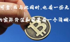 目前的数字货币种类繁多