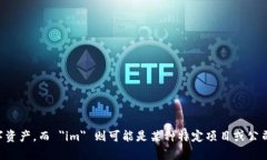 Tokenim 是一种加密货币或区