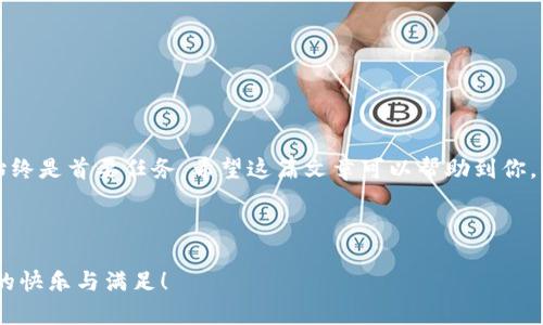    如何将BTC提现到Tokenim钱包？详细步骤与注意事项  / 

 guanjianci  BTC提现, Tokenim钱包, 加密货币, 数字资产  /guanjianci 

 引言：数字资产的管理之道 

 在当今的数字经济时代，越来越多的人开始接触和使用加密货币。其中，比特币（BTC）作为首个也是最知名的加密货币，对于很多人来说，它不仅是投资产品，更是日常交易的工具。然而，随着加密资产的普及，如何安全、便捷地管理和提现这些数字资产，也成为了每个投资者头疼的问题。你是不是也在考虑如何将BTC提现到Tokenim钱包，进行更好的管理呢？ 

 理解Tokenim钱包的功能 

 Tokenim钱包是一款支持多种加密货币的数字钱包，用户可以在这里安全存储、发送和接收各种数字资产。相较于传统的钱包，Tokenim提供了更加丰富的功能，如快速转账、交易记录查询以及资产多样化管理等。你是否希望能够在一个平台上便捷地管理所有的数字资产呢？ 

 为什么选择提现到Tokenim钱包？ 

 将BTC提现到Tokenim的原因有很多。首先，Tokenim的用户界面友好，适合各种水平的用户。其次，Tokenim提供较低的交易费用以及较快的到账时间，使得用户能够更高效地管理自己的资产。此外，Tokenim的安全措施也令用户使用过程中更加安心。你是否在寻找一个能够为你的加密资产提供安全保障的平台呢？ 

 提现BTC到Tokenim的基本步骤 

 现在，让我们详细探讨将BTC提现到Tokenim的具体步骤。整个过程可以分为以下几步：

 第一步：注册并验证Tokenim账户 

 如果你尚未注册Tokenim账户，首先需要访问Tokenim的官方网站，并进行注册。在注册过程中，你需要提供一些基本的个人信息，并设置密码。注册完成后，Tokenim会要求你进行账户验证，以确保账户的安全性。这一步骤非常重要，你希望你的资产得到充分的保护吗？ 

 第二步：获取Tokenim钱包地址 

 账户验证完成后，你需要在Tokenim中找到自己的BTC钱包地址。登录到你的Tokenim账户，进入钱包功能，选择比特币（BTC），系统将会显示你的钱包地址。请确保在进行任何转账操作时，复制的地址是准确的，任何细小的错误都可能导致资产丢失。 

 第三步：从交易所提现BTC 

 如果你在交易所（如Binance、Coinbase等）持有BTC，那么接下来的步骤就是从交易所提现到你的Tokenim钱包。登录到你的交易所账户，找到提现功能，输入你的Tokenim钱包地址和提现的金额。在确认信息无误后，提交提现申请。请耐心等待，通常提现会在几分钟到数小时之间到账。 

 第四步：注意事项与安全提示 

 在提现过程中，有几个重要的注意事项需要提醒大家。首先，确认你的Tokenim钱包地址是准确的，建议在复制粘贴前再次检查。其次，了解所使用交易所的提现费用和处理时间，这样可以更好地规划你的资金使用。如果你是一位新手，是否考虑请教有经验的朋友，帮助你成功完成这一过程呢？

 第五步：确认到账情况 

 一旦提交了提现申请，等待价值的到来。在Tokenim钱包中，你可以实时查看BTC的到账情况。当BTC成功到账后，系统将会通知你。然后你可以开始在Tokenim上进行交易或管理你的资产。 

 可能遇到的问题与解决方法 

 在提现过程中，用户有时可能会遇到一些问题，比如提现失败、到账延迟等。在这些情况下，你可以采取以下措施：

ul
    li检查你填入的钱包地址是否正确。/li
    li查看交易所的状态，确认是否存在系统故障或维护。/li
    li联系Tokenim客服或者你的交易所客服，询问具体的情况。/li
/ul

 在面对问题时，保持耐心十分重要，你可否想象过，当你的资金安全到达时的欣喜呢？

 结尾：安全管理你的数字资产 

 将BTC提现到Tokenim钱包是一项相对简单的操作，但在整个过程中，确保信息的准确性以及账户的安全性至关重要。在数字资产投资的道路上，安全管理始终是首要任务。希望这篇文章可以帮助到你，让你在加密货币的世界中畅行无阻。在未来的投资道路上，你是不是更有信心去管理你的数字资产了呢？  

 最后，请记得关注加密货币市场的动态，及时调整自己的投资策略。毕竟，在这个高速发展的领域，掌握更多的信息，才是抓住机会的关键！ 

 不论你是新手还是老手，Tokenim都是一个值得信赖的选择，也是你数字资产管理的好助手。希望你能在这个全新的数字资产时代中，享受每一笔交易带来的快乐与满足！