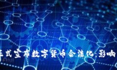 印度正式宣布数字货币合